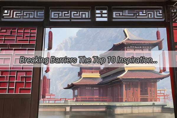 Breaking Barriers The Top 10 Inspirational Moments of Su Bingtians Extraordinary Journey